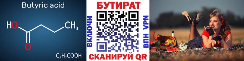 Бутират бутандиол Отрадное